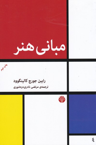 مبانی هنر