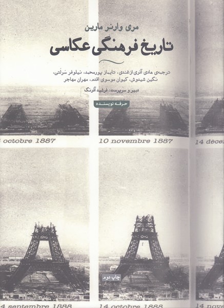 تاریخ فرهنگی عکاسی
