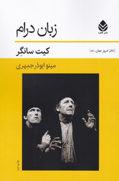 زبان درام 
