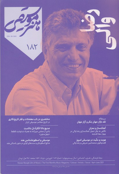 هنر موسیقی 182