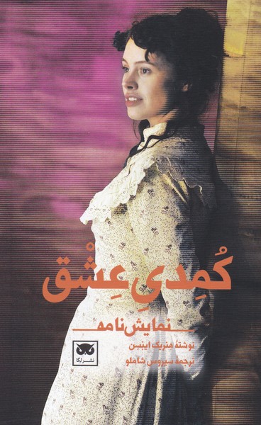 کمدی عشق