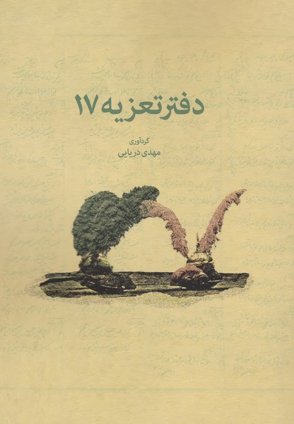 دفتر تعزیه 17