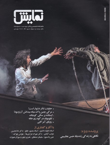 مجله نمایش ( 265 ) - مهر 1400