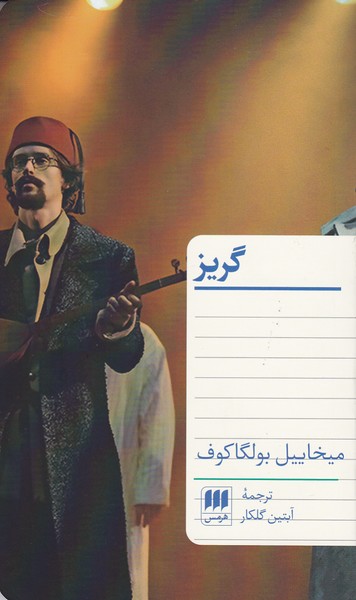 گریز 