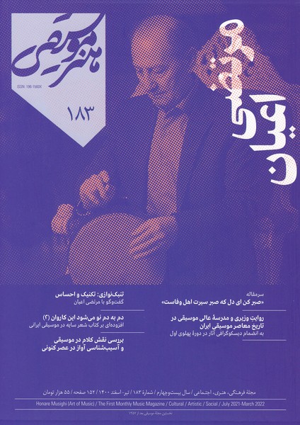هنر موسیقی 183