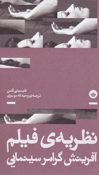 نظریه فیلم : آفرینش گرامر سینمایی