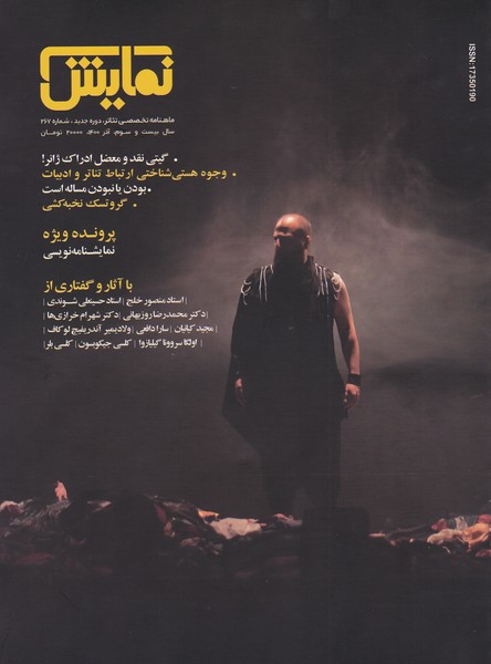 مجله نمایش (267) - آذر 1400