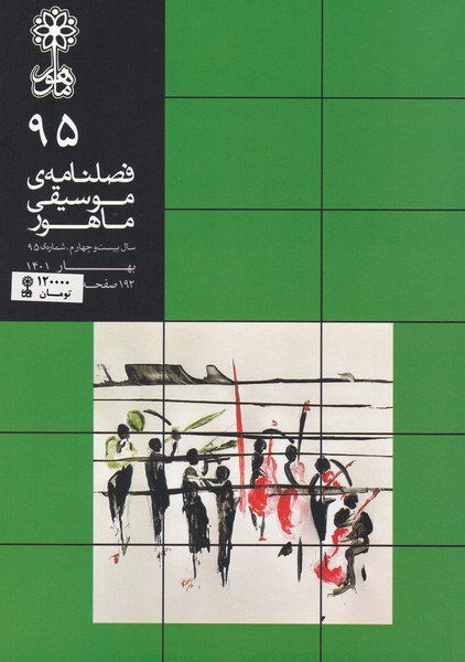 فصلنامه موسیقی ماهور 95