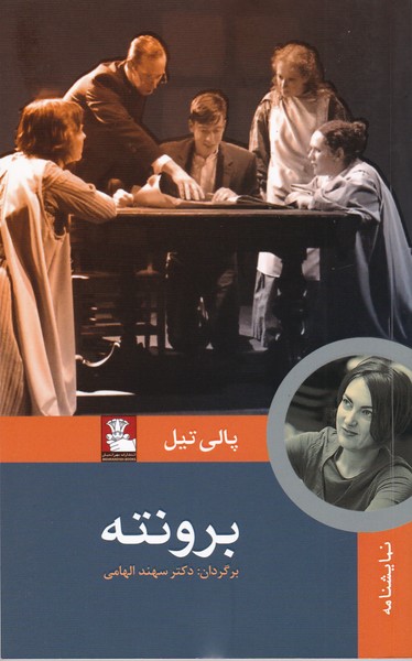 برونته 