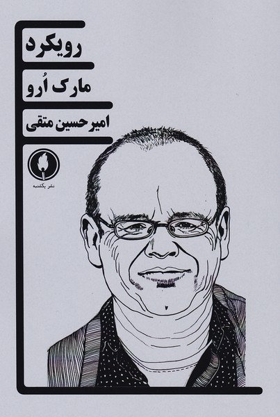 رویکرد (یکشنبه)