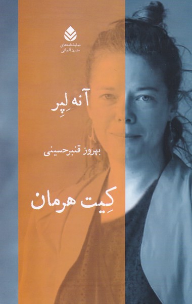 کیت هرمان