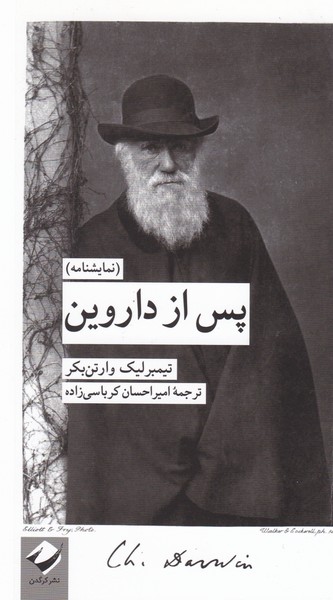 پس از داروین