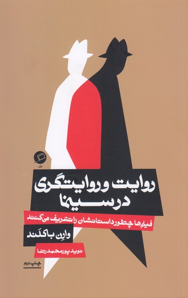 روایت و روایتگری در سینما : فیلم ها چطور داستانشان را تعریف می کنند