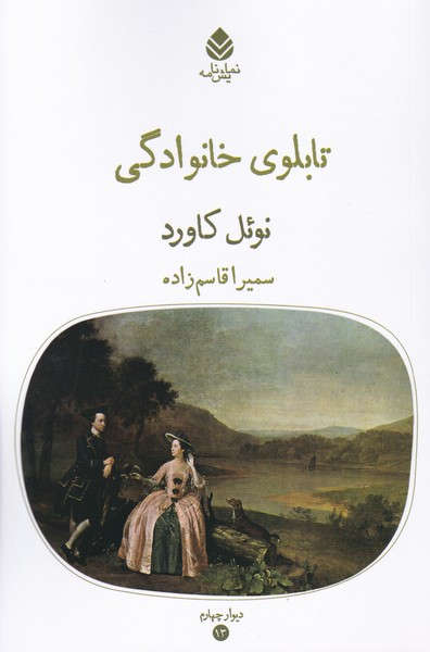 تابلوی خانوادگی