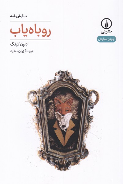 روباه یاب 