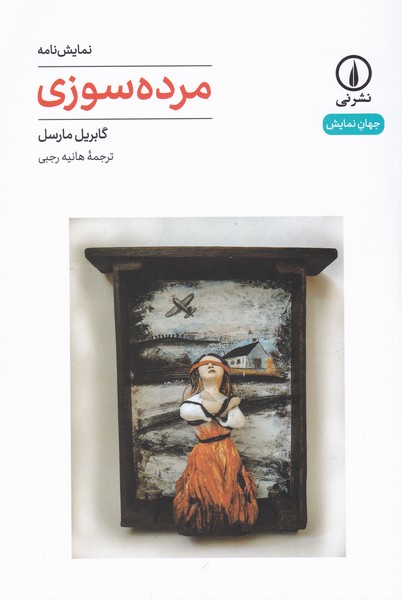 مرده سوزی