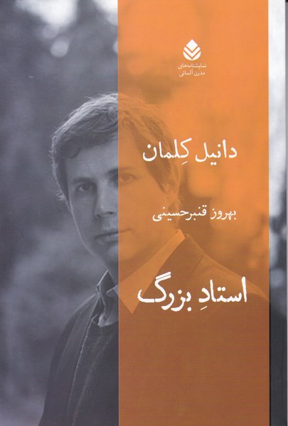 استاد بزرگ