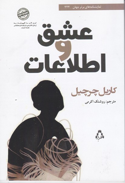 عشق و اطلاعات (222)