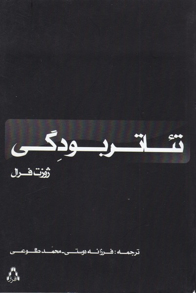 تئاتر بودگی