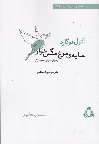 سایه مرغ مگس خوار 