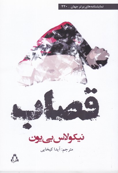 قصاب (220)