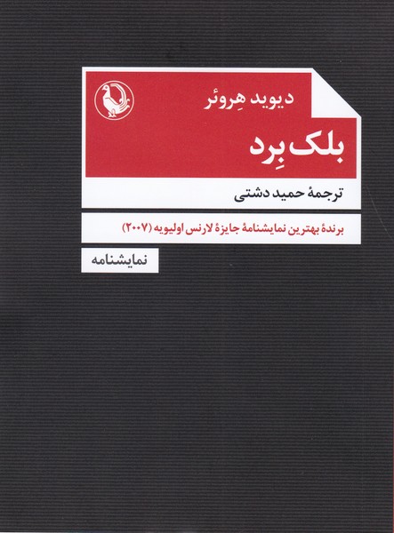 بلک برد