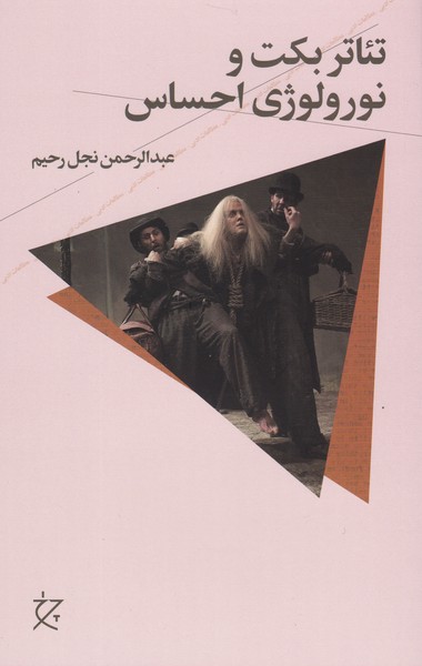 تئاتر بکت و نورولوژی احساس 