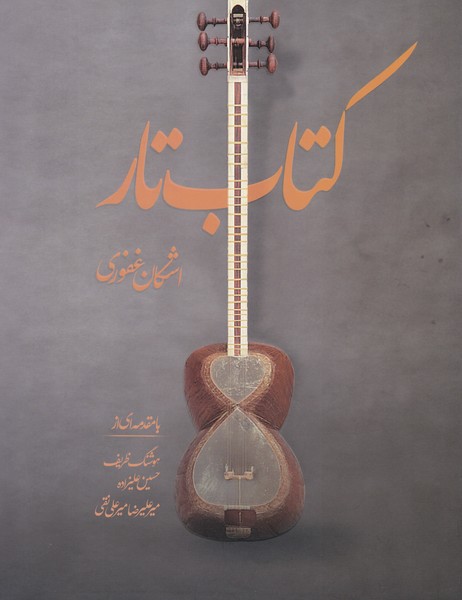 کتاب تار