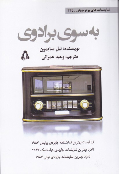 به سوی برادوی (225)