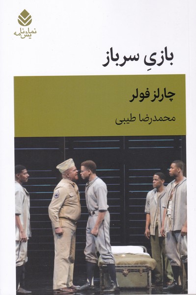 بازی سرباز