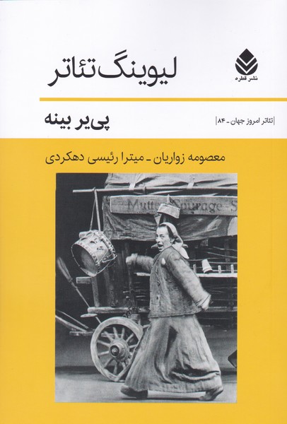 لیوینگ تئاتر