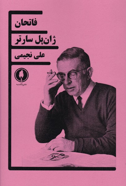 فاتحان 