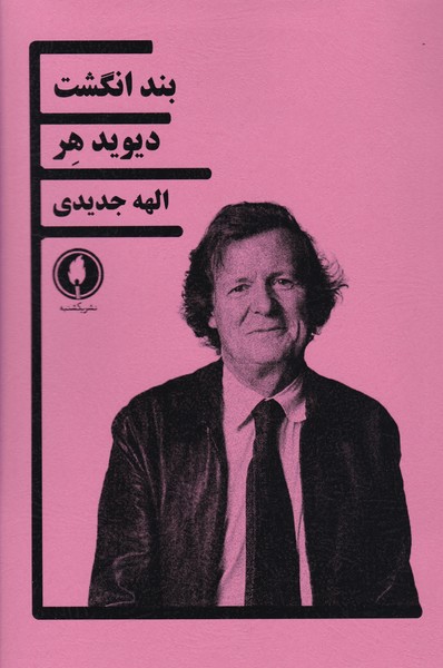 بند انگشت 