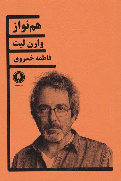 هم نواز