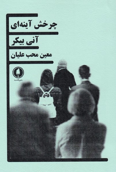 چرخش آینه ای 