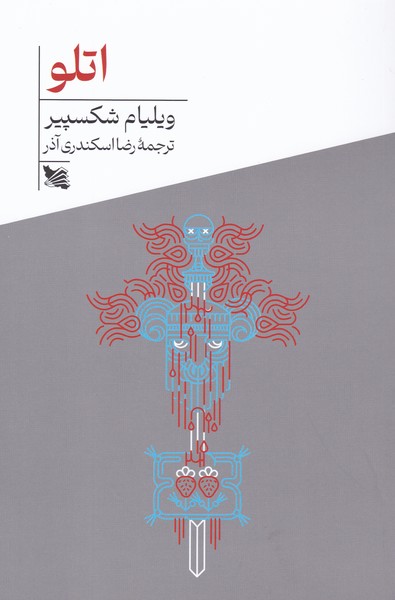 اتلو (گوتنبرگ)