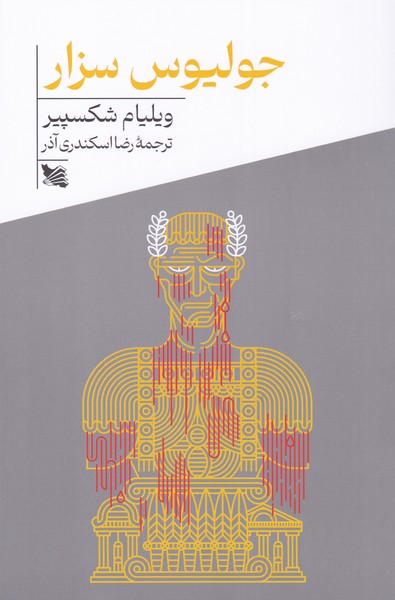 جولیوس سزار (گوتنبرگ)