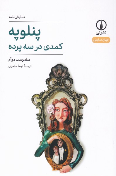 پنلوپه