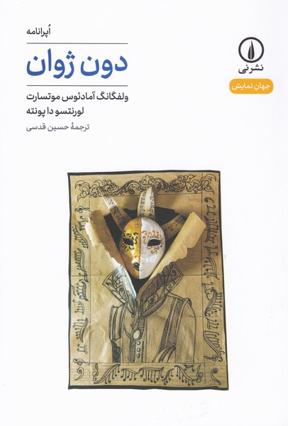 اپرانامه دون ژوان
