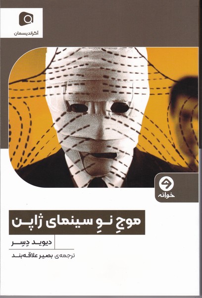 موج نو سینمای ژاپن