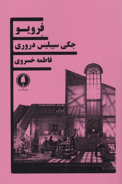 فرویو