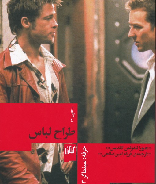 طراح لباس : کانون 43