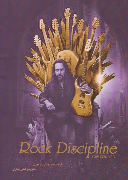 Rock Discipline