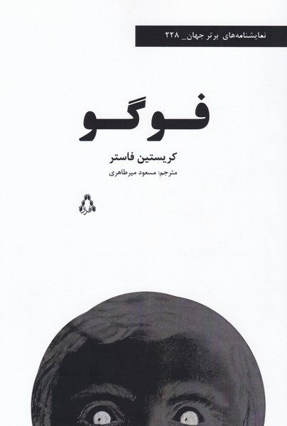 فوگو (228)