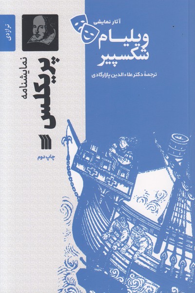 پریکلس