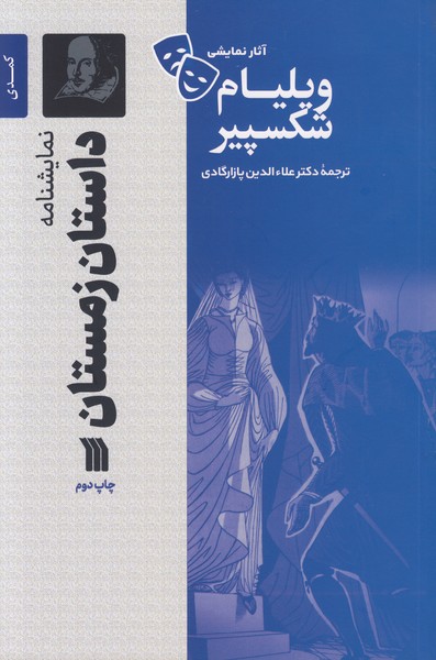 داستان زمستان 