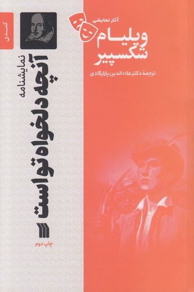 آنچه دلخواه تو است