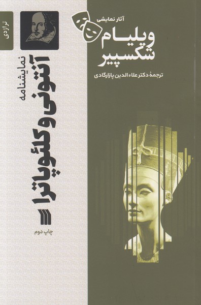 آنتونی و کلئوپاترا 