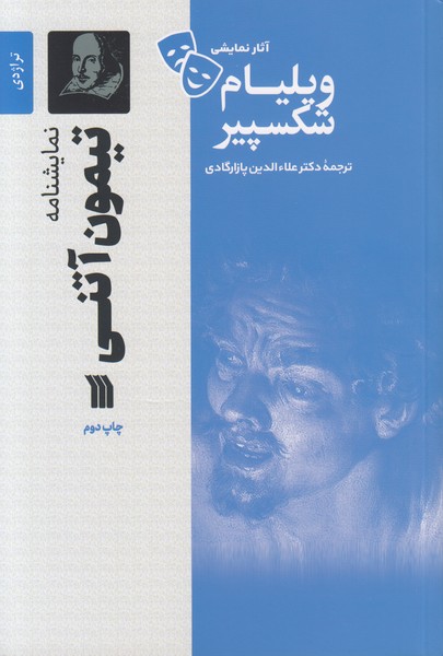 تیمون آتنی