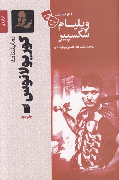 کوریولانوس